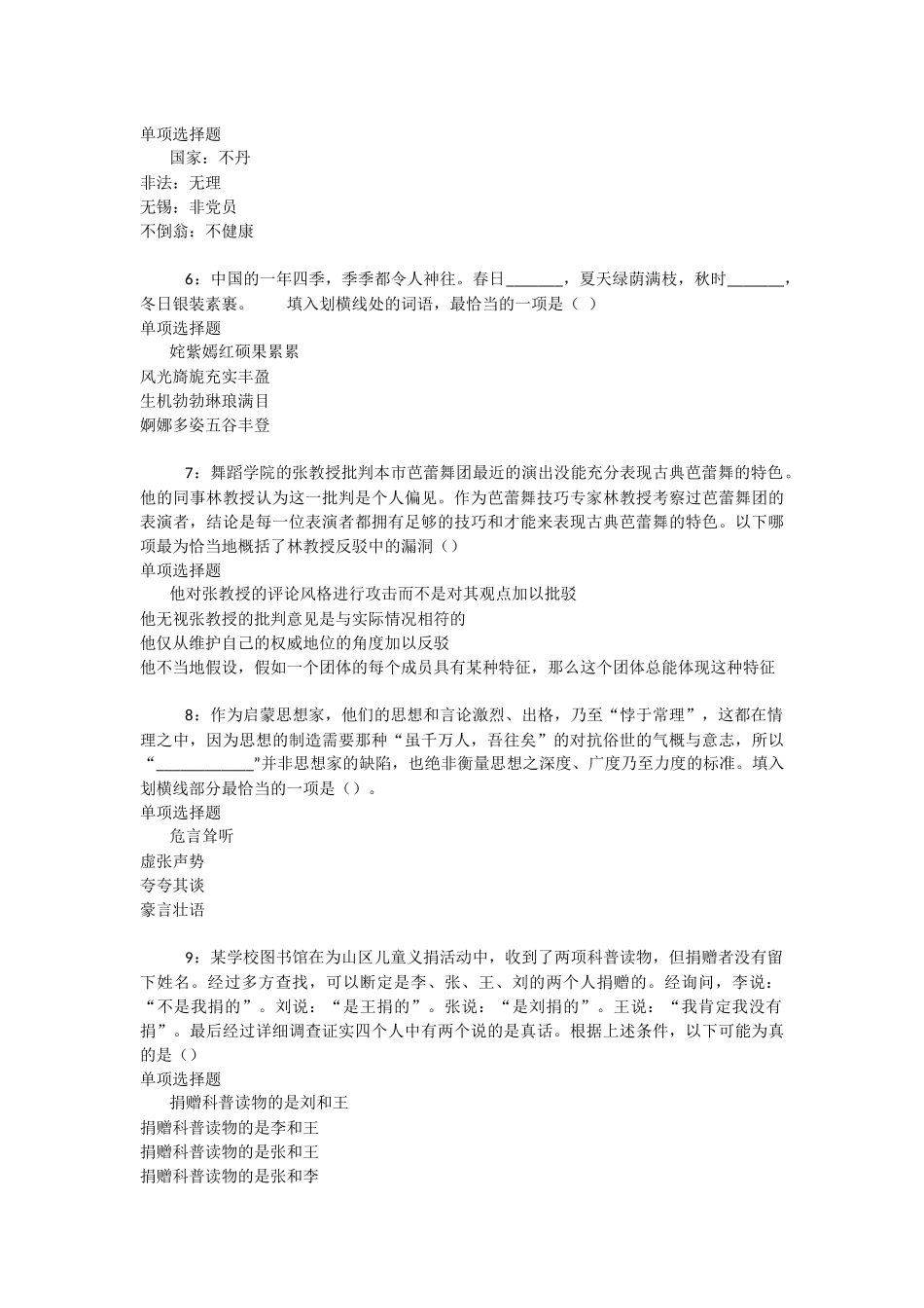 社旗事业编招聘2025年考试真题及答案解析-_第2页