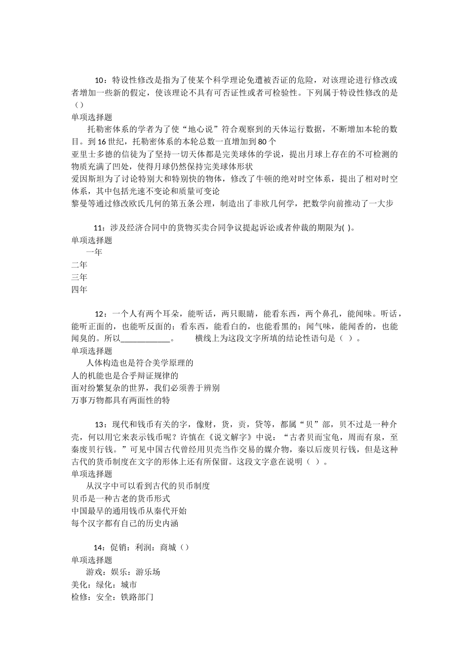 社旗事业编招聘2025年考试真题及答案解析-_第3页