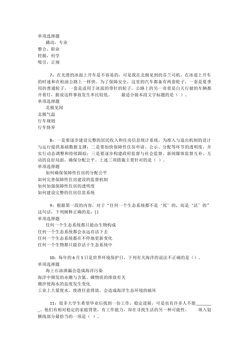 祁县事业单位招聘2025年考试真题及答案解析-_第2页