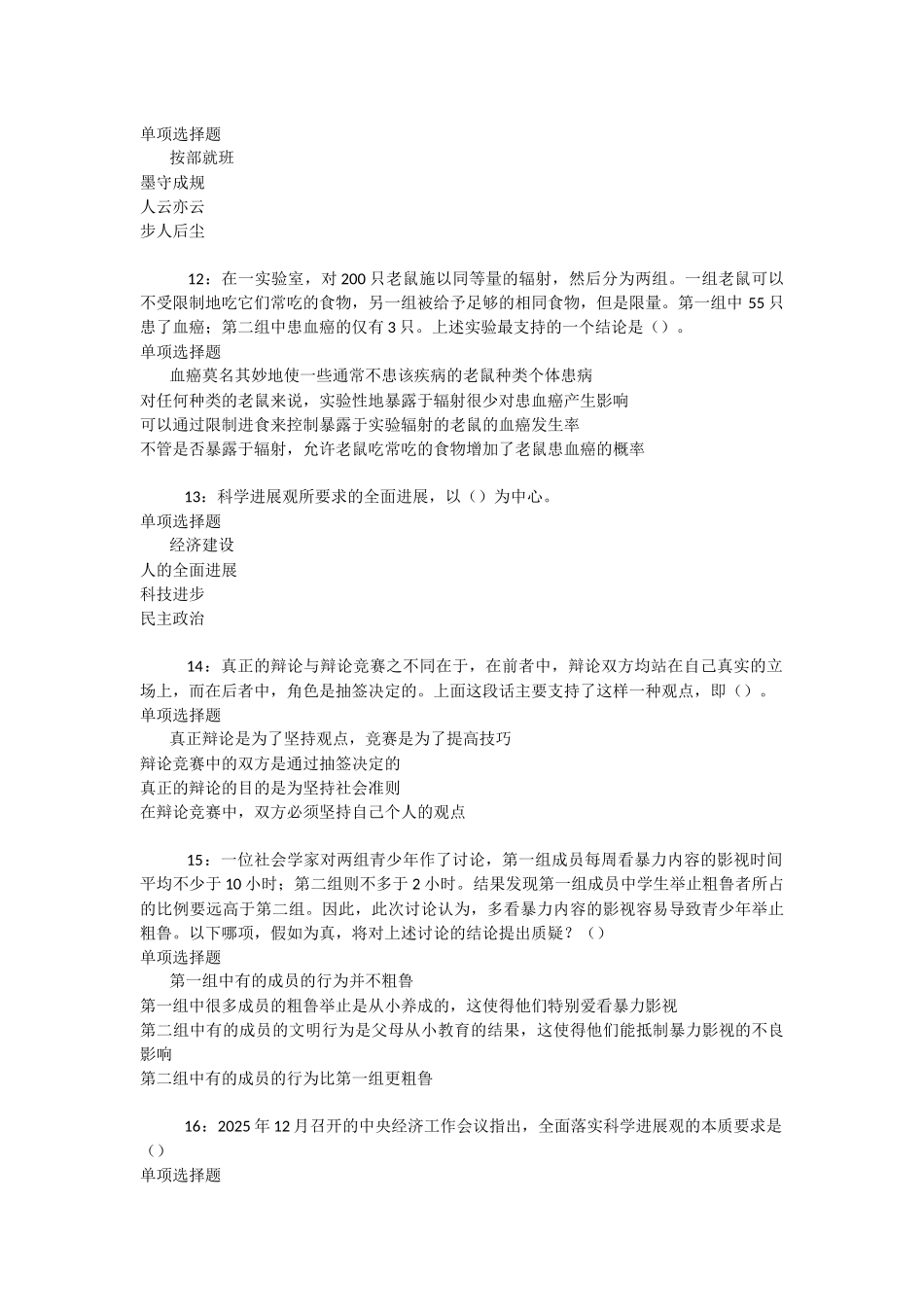 祁县事业单位招聘2025年考试真题及答案解析-_第3页