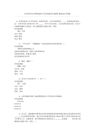 祁县事业单位招聘2025年考试真题及答案解析-