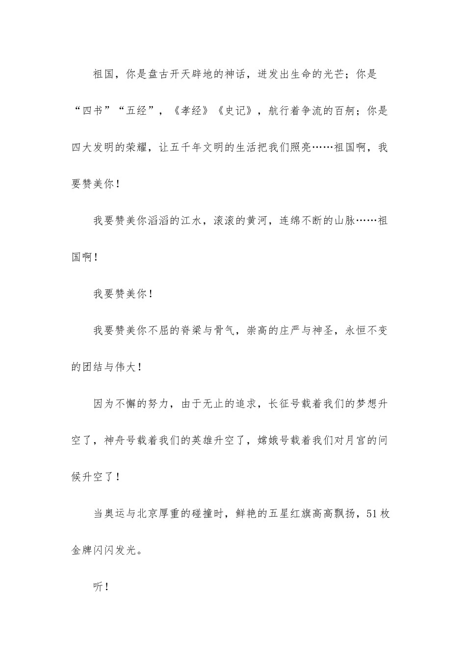 祖国-我为你自豪的演讲稿_第2页