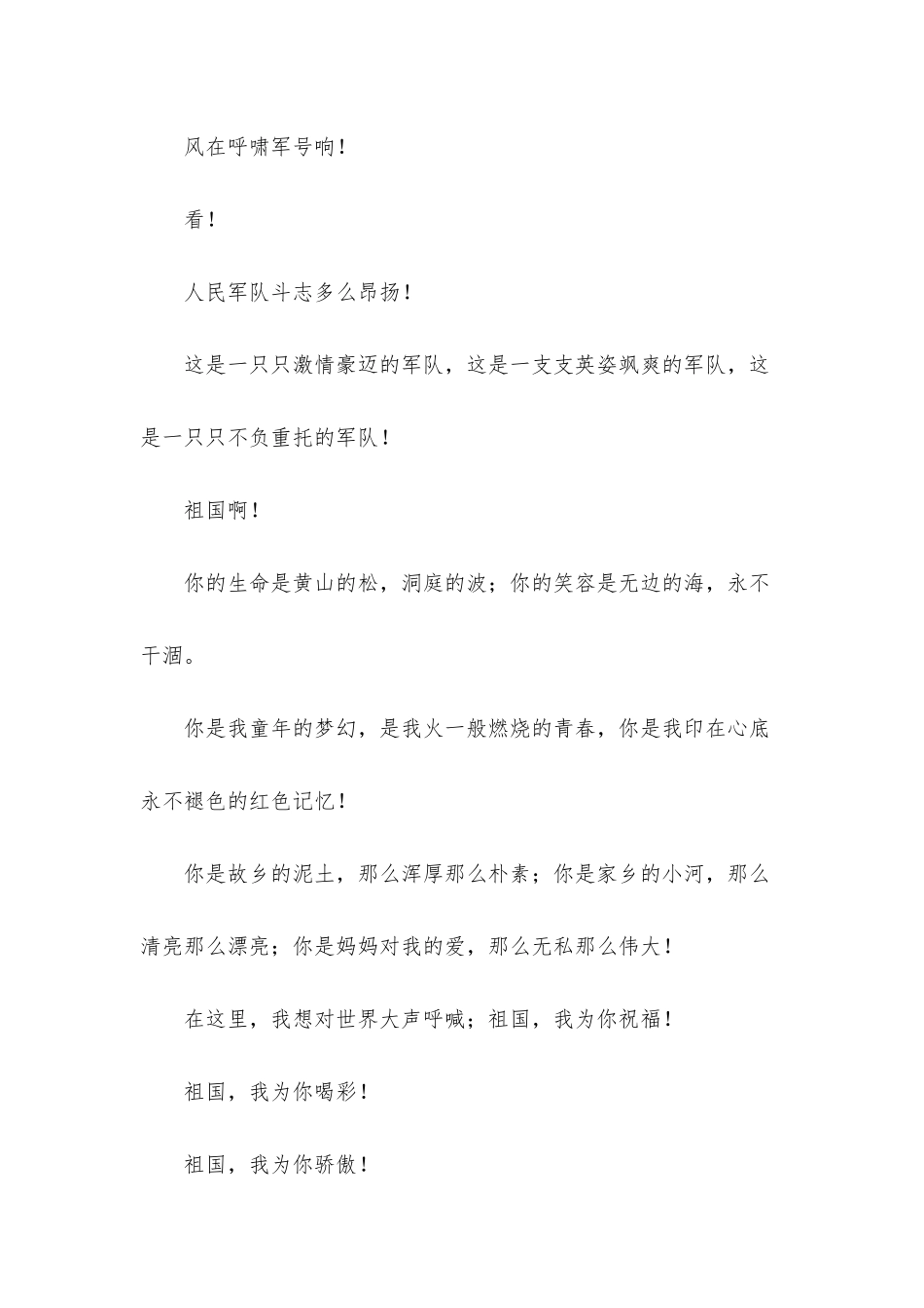 祖国-我为你自豪的演讲稿_第3页