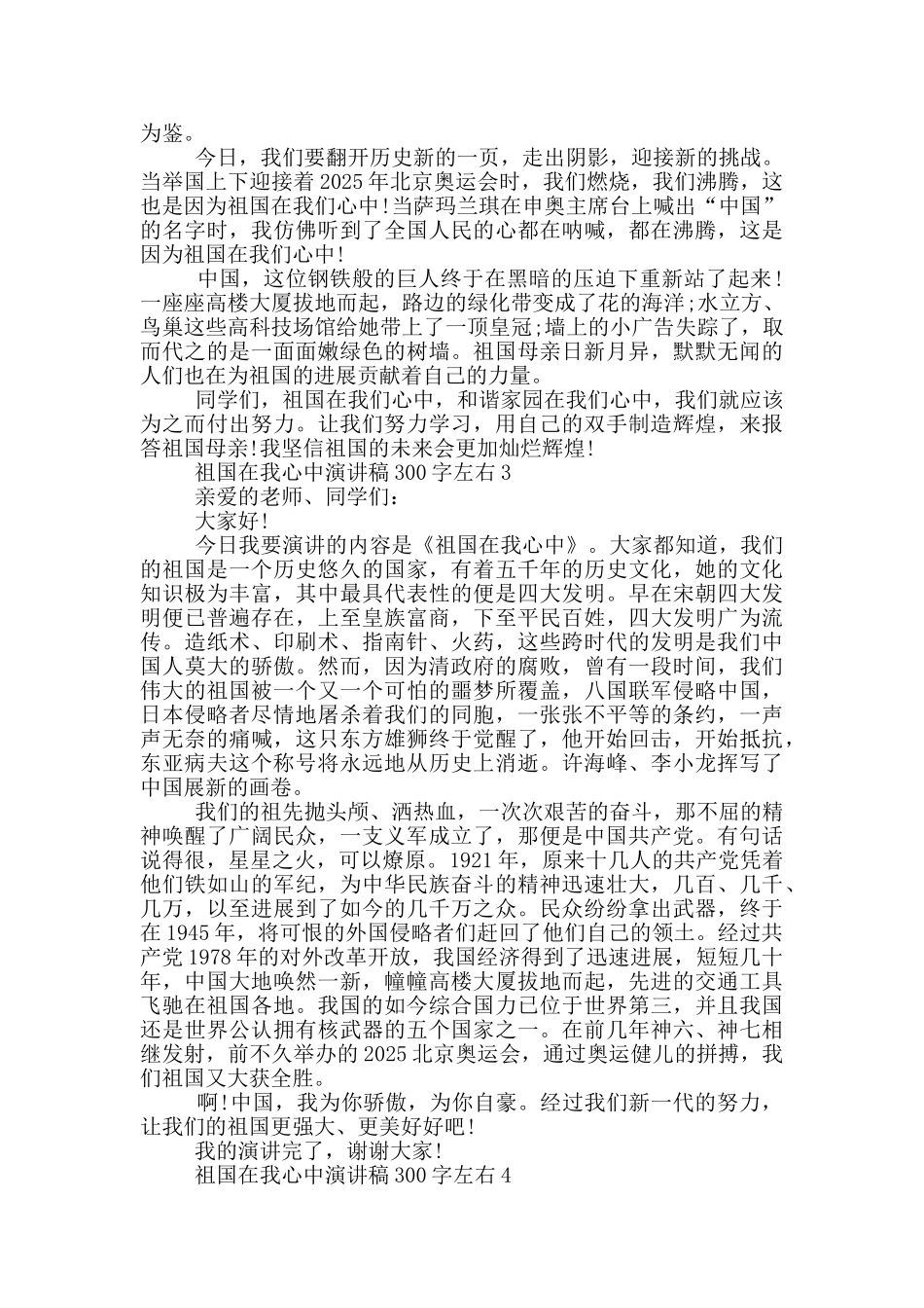 祖国在我心中演讲稿300字左右六年级_第2页