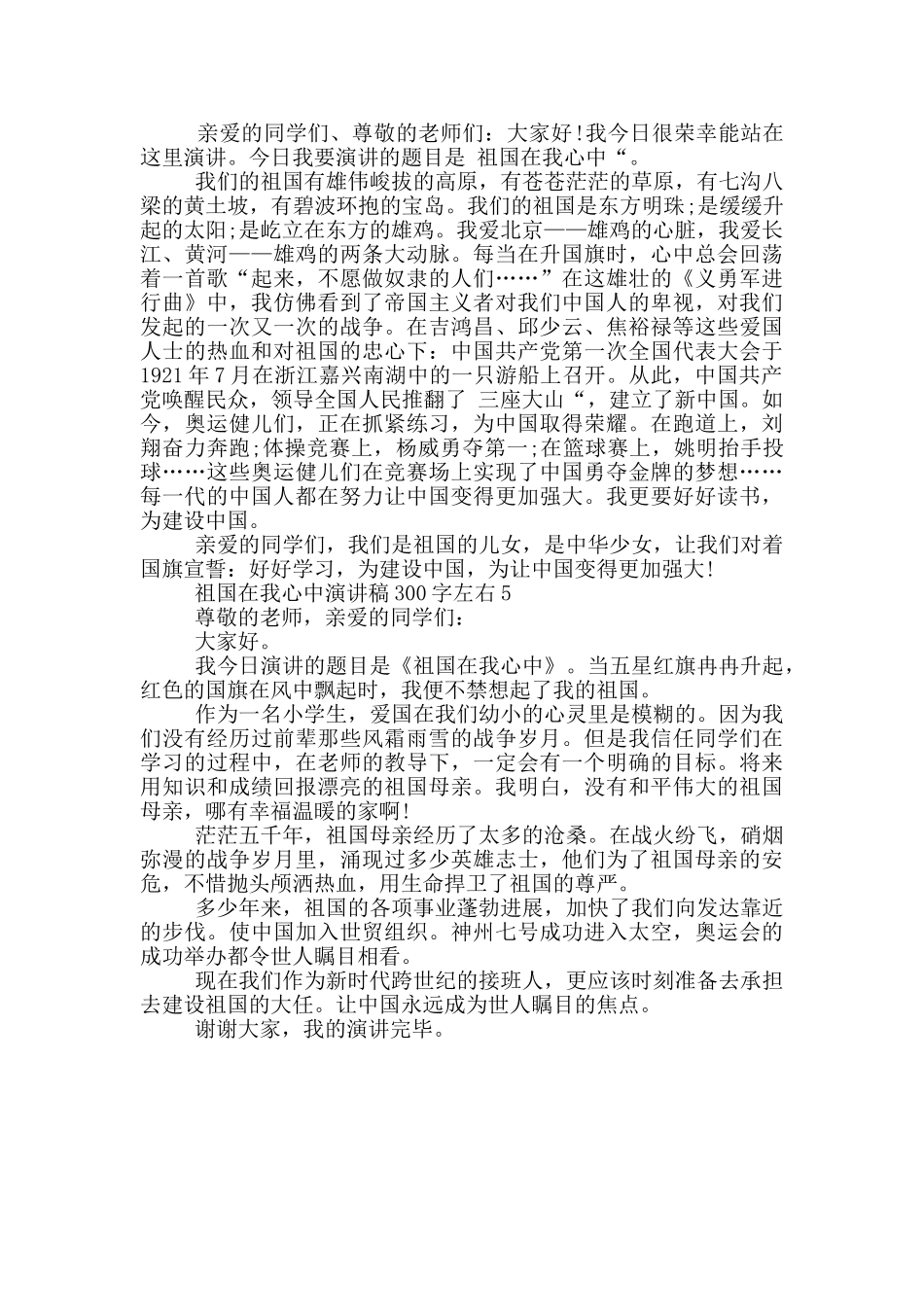 祖国在我心中演讲稿300字左右六年级_第3页