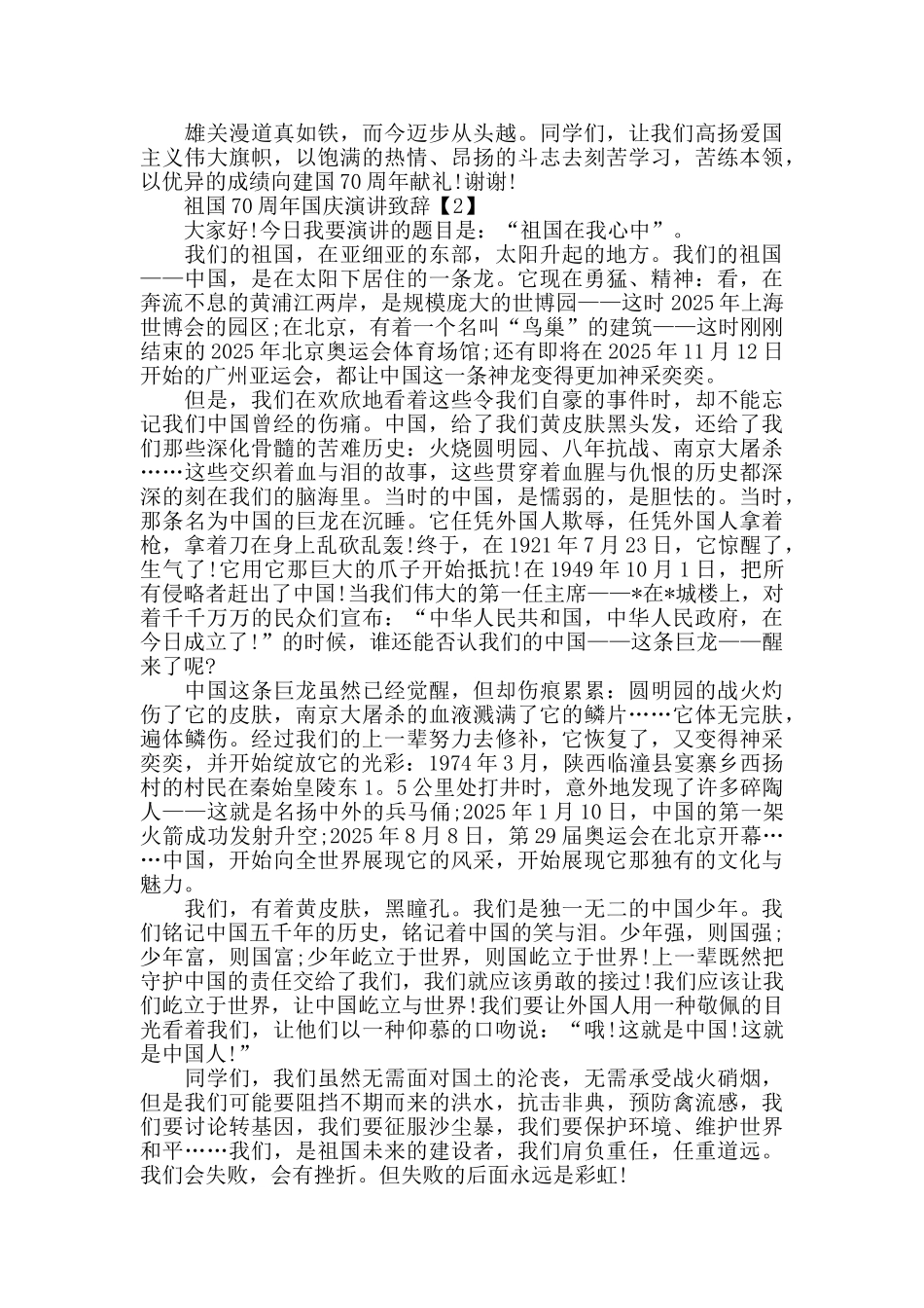 祖国70周年主题演讲稿5篇_第2页