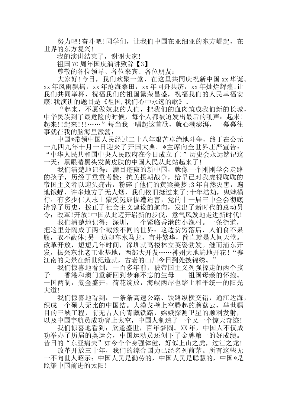 祖国70周年主题演讲稿5篇_第3页