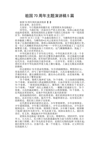 祖国70周年主题演讲稿5篇