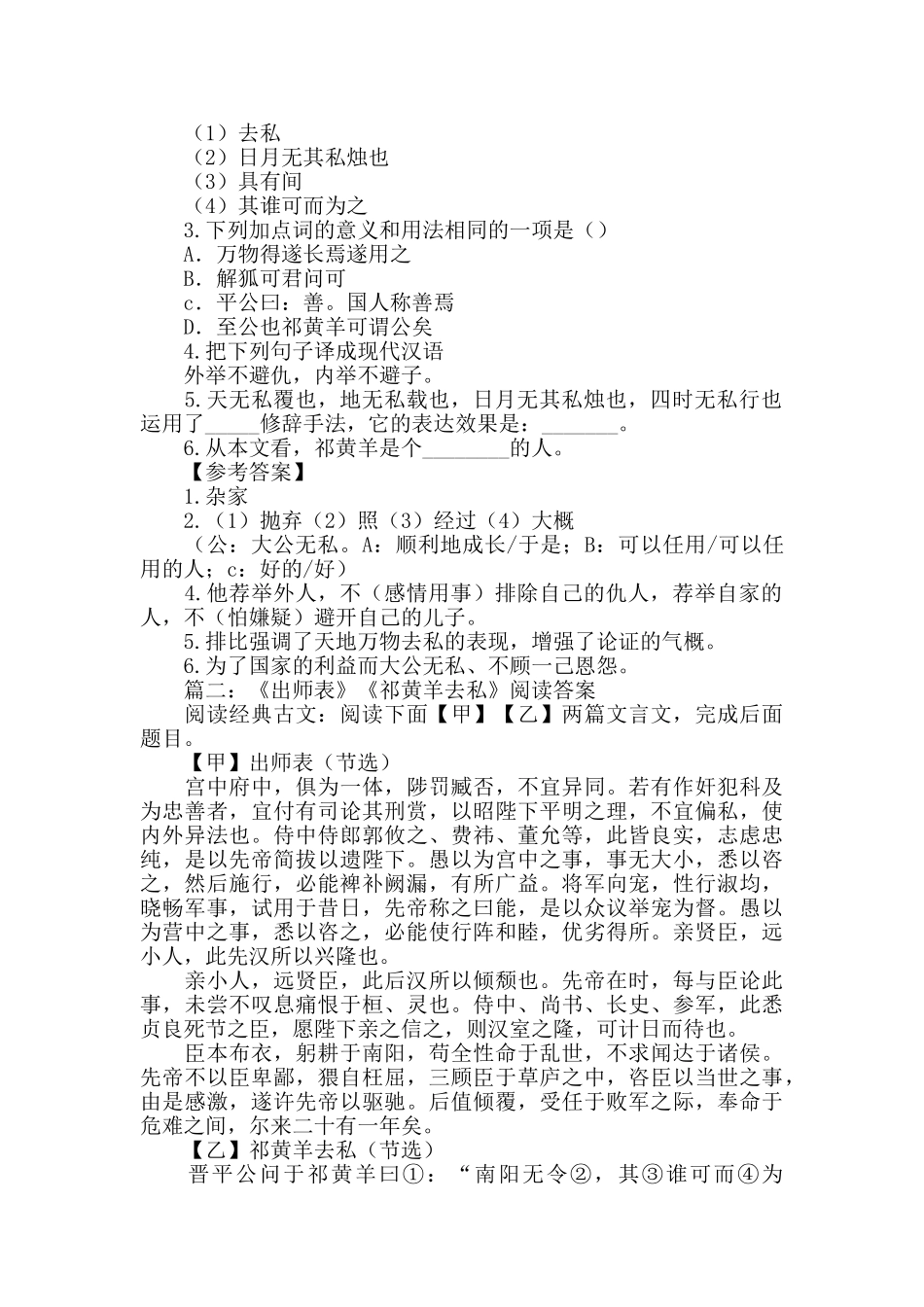 祁黄羊去私阅读答案_第2页