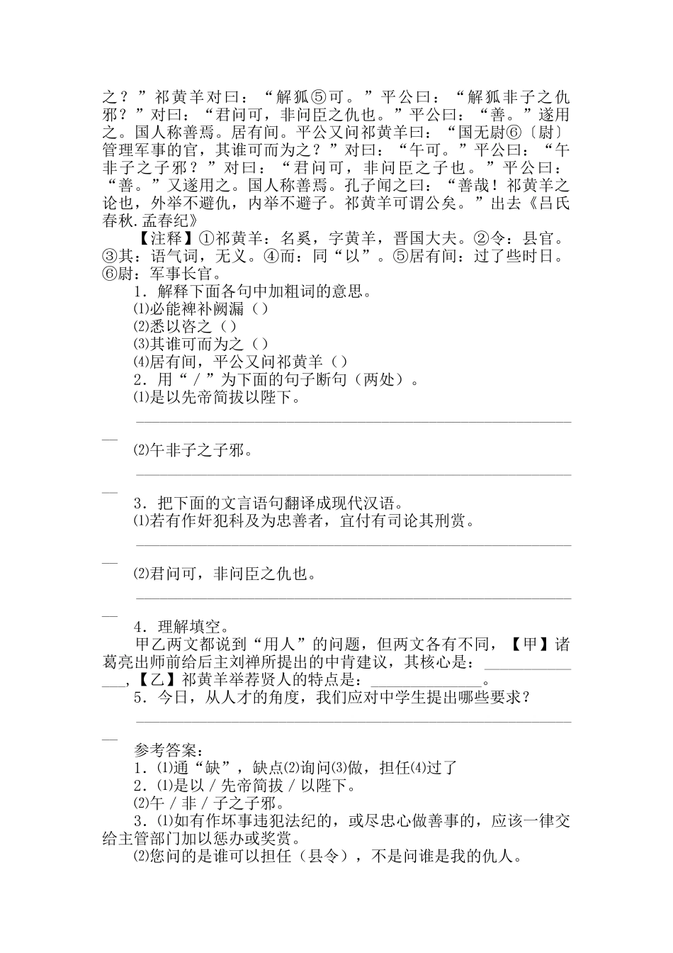 祁黄羊去私阅读答案_第3页