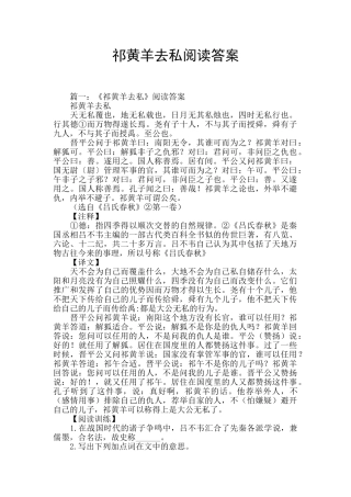 祁黄羊去私阅读答案