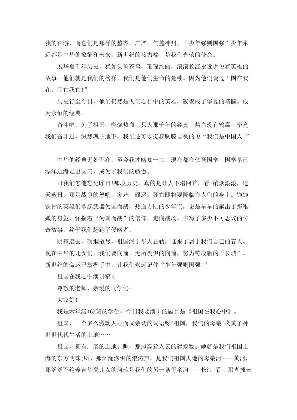祖国在我心中演讲稿750字_第3页