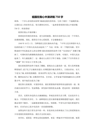 祖国在我心中演讲稿750字