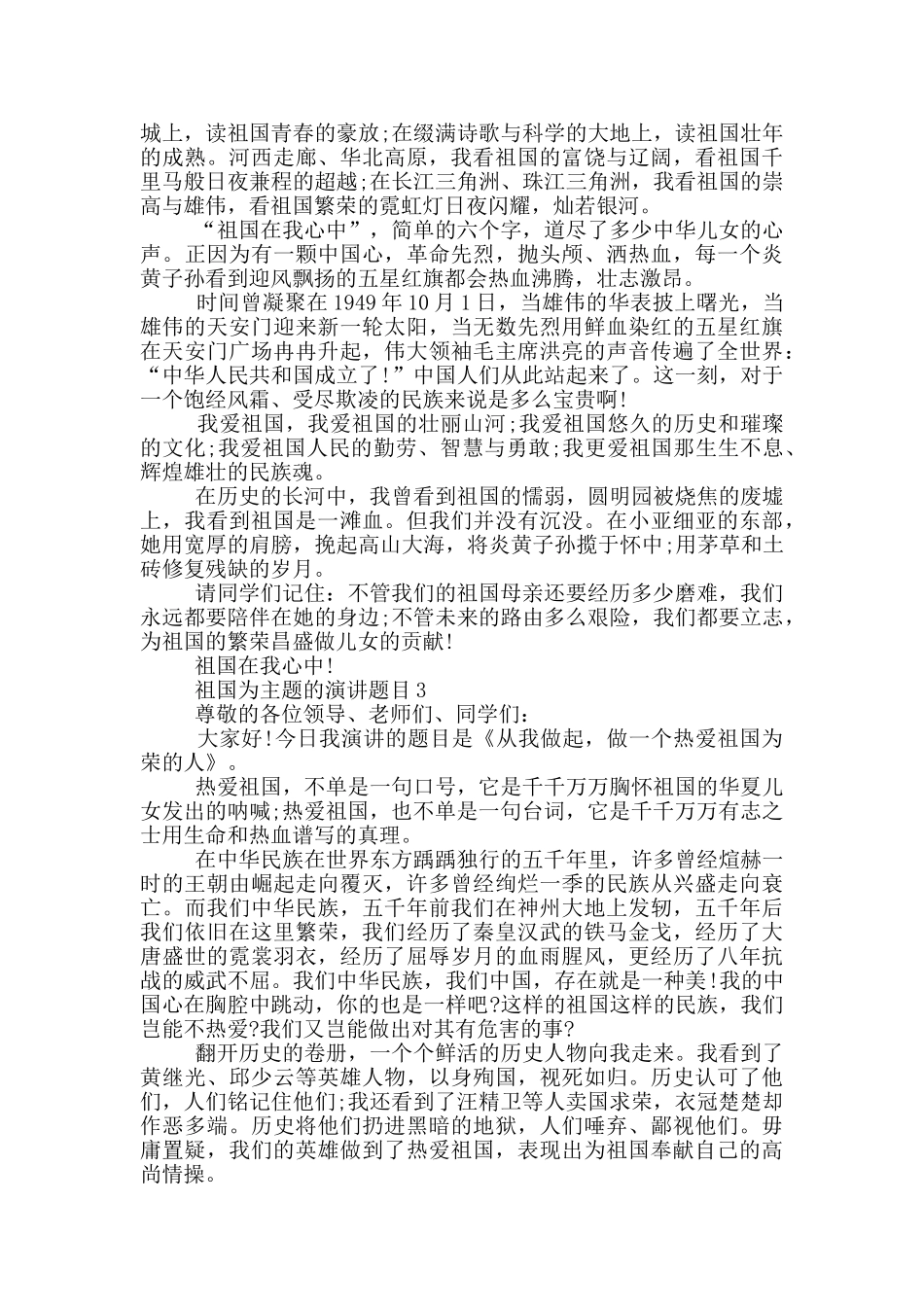祖国为主题的演讲题目_第2页