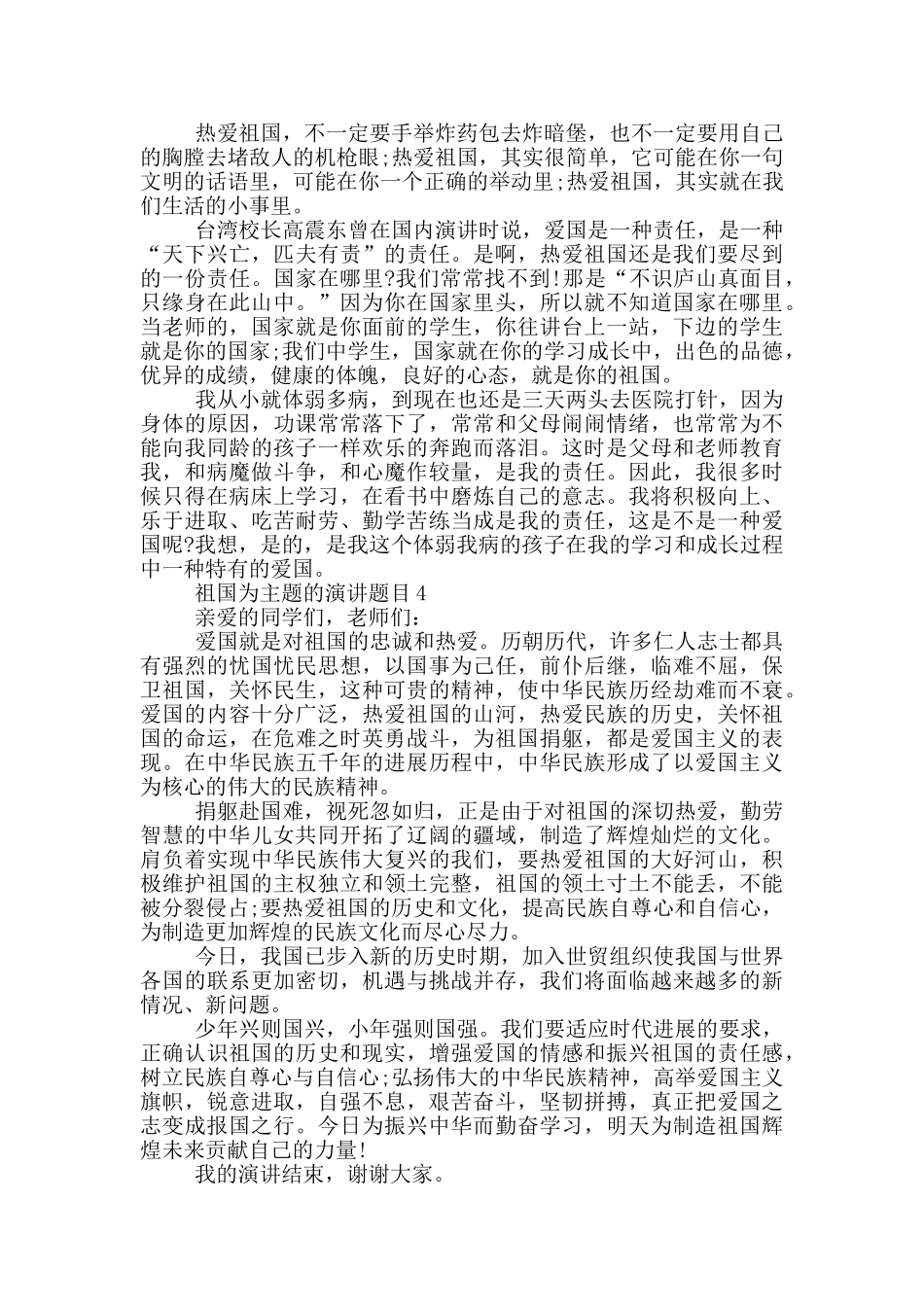 祖国为主题的演讲题目_第3页