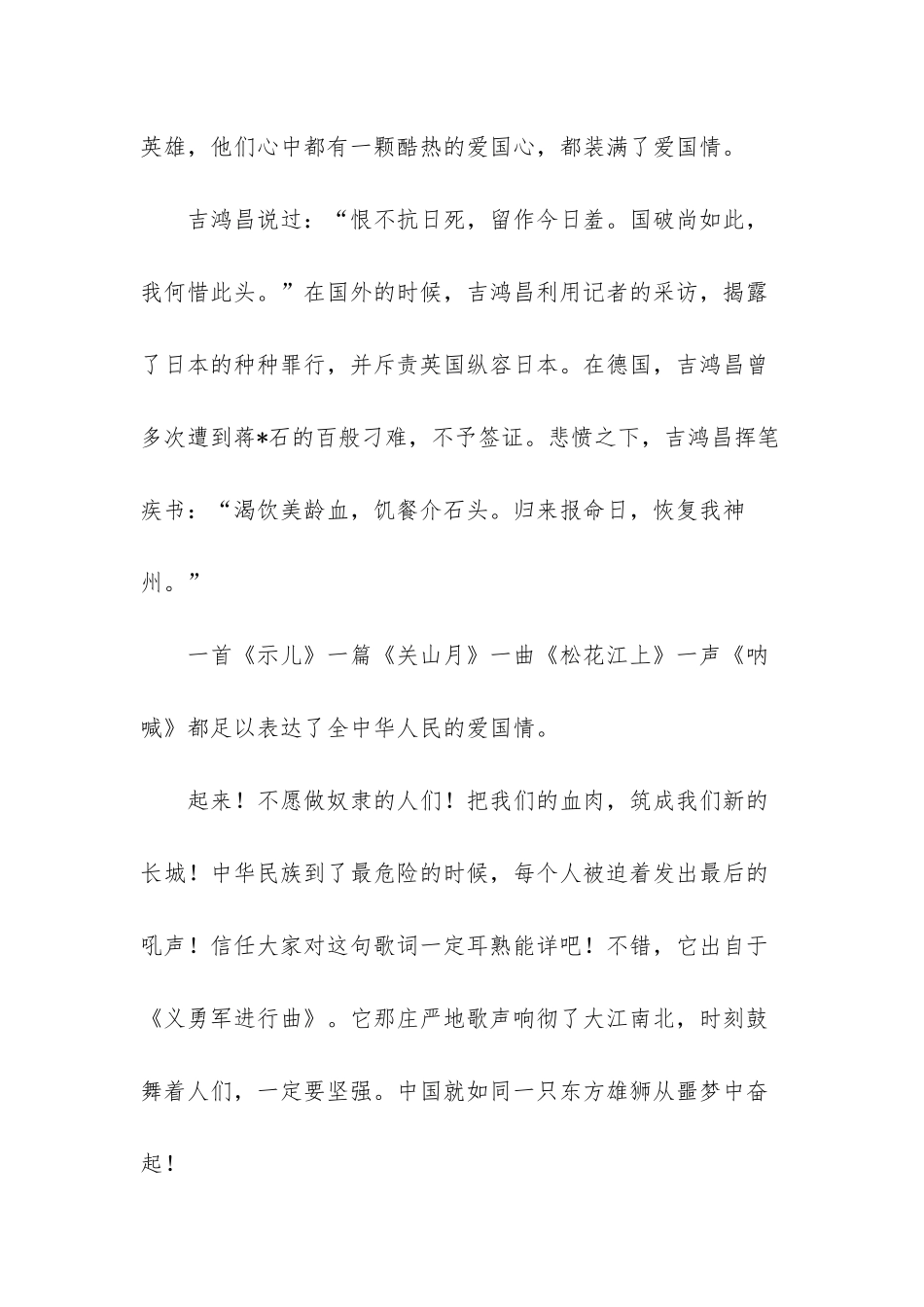 祖国在我心中中学生励志演讲稿-励志演讲稿3分钟_第2页