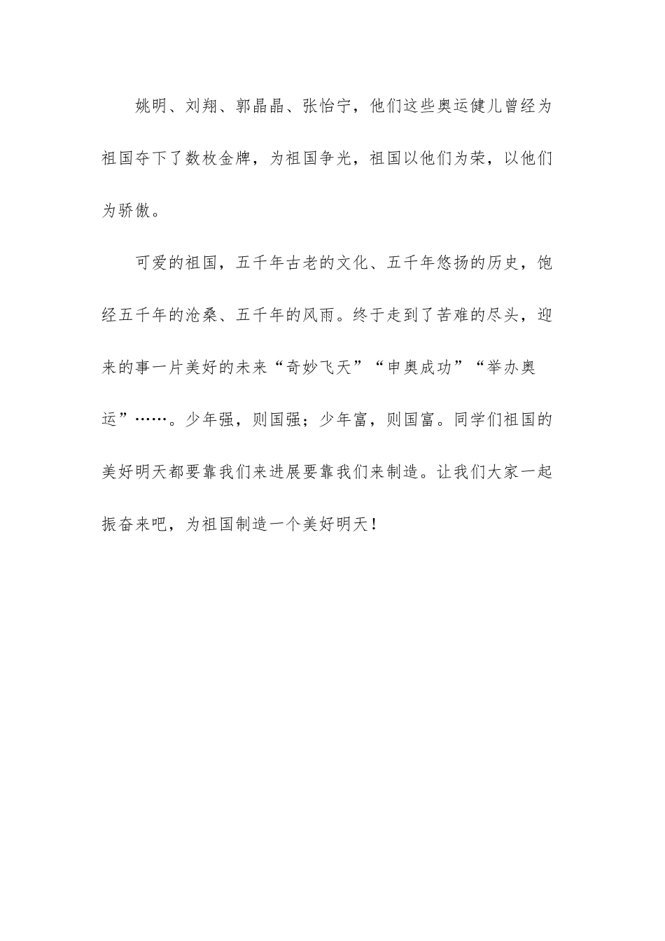 祖国在我心中中学生励志演讲稿-励志演讲稿3分钟_第3页