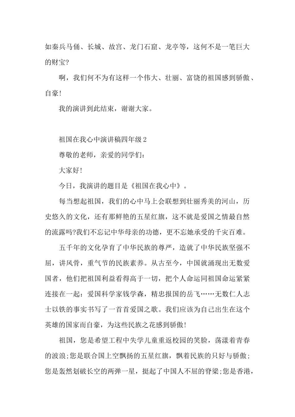 祖国在我心中演讲稿四年级模板5篇_第2页