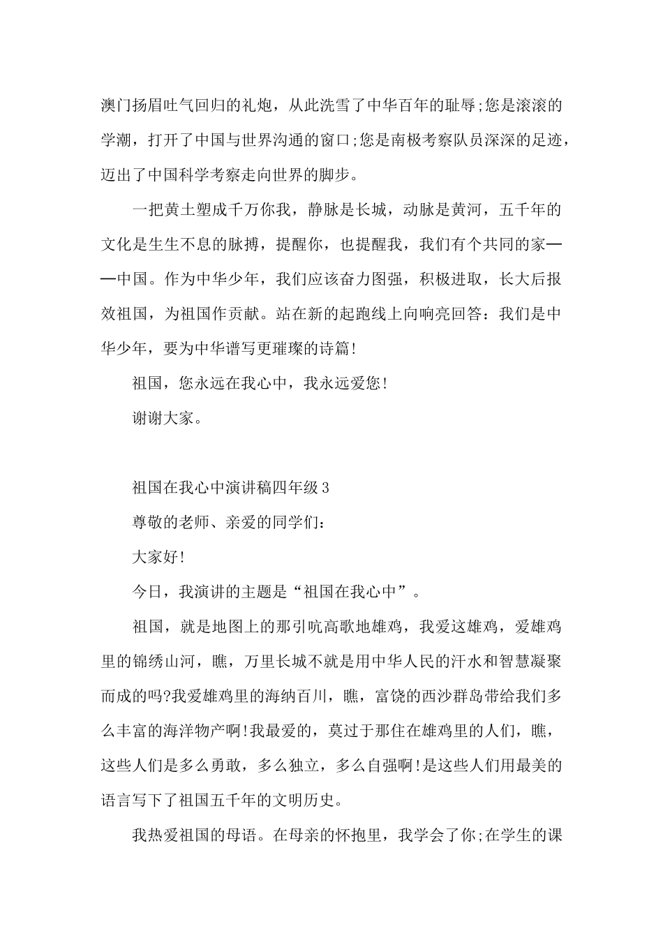 祖国在我心中演讲稿四年级模板5篇_第3页