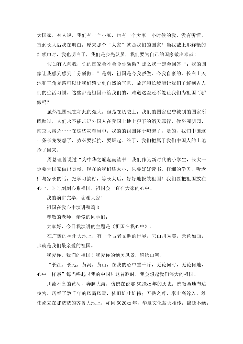 祖国在我心中演讲稿范文五篇_第2页