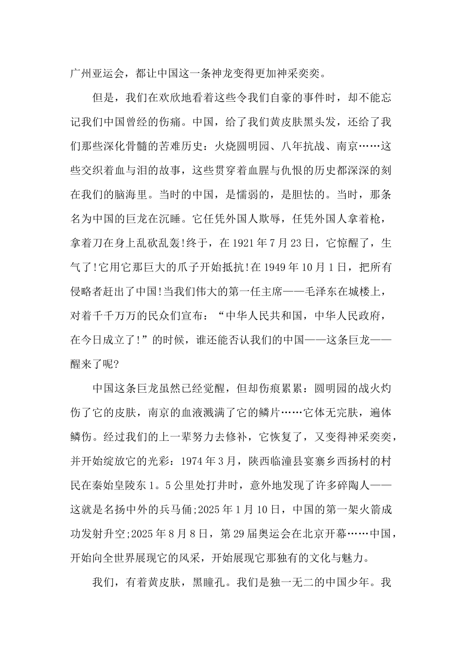 祖国在我心中主题的演讲稿范文5篇_第3页