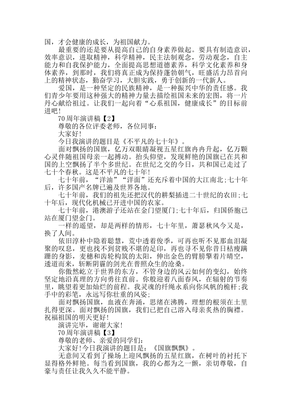 祖国壮丽70年主题演讲2025_第2页