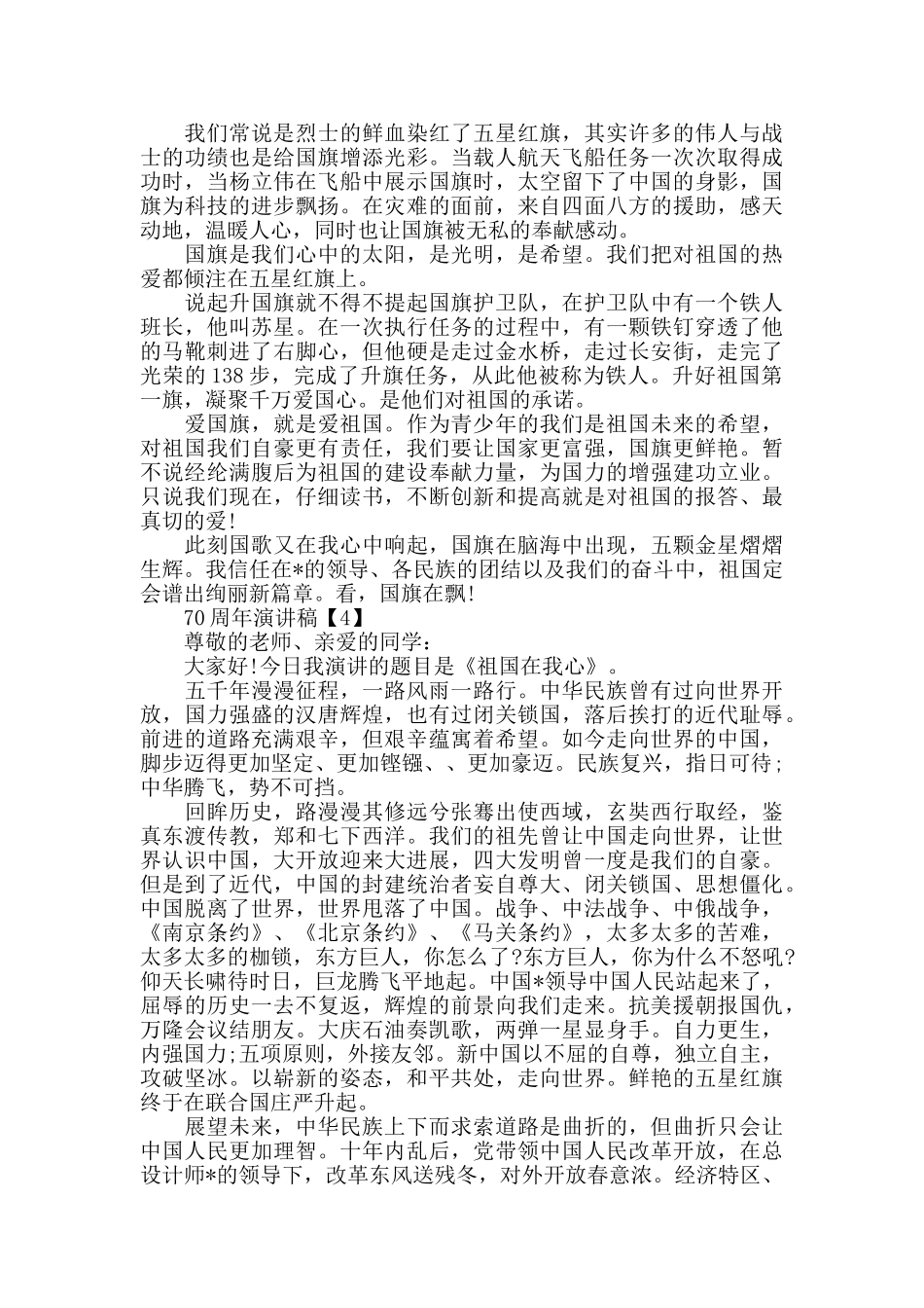 祖国壮丽70年主题演讲2025_第3页
