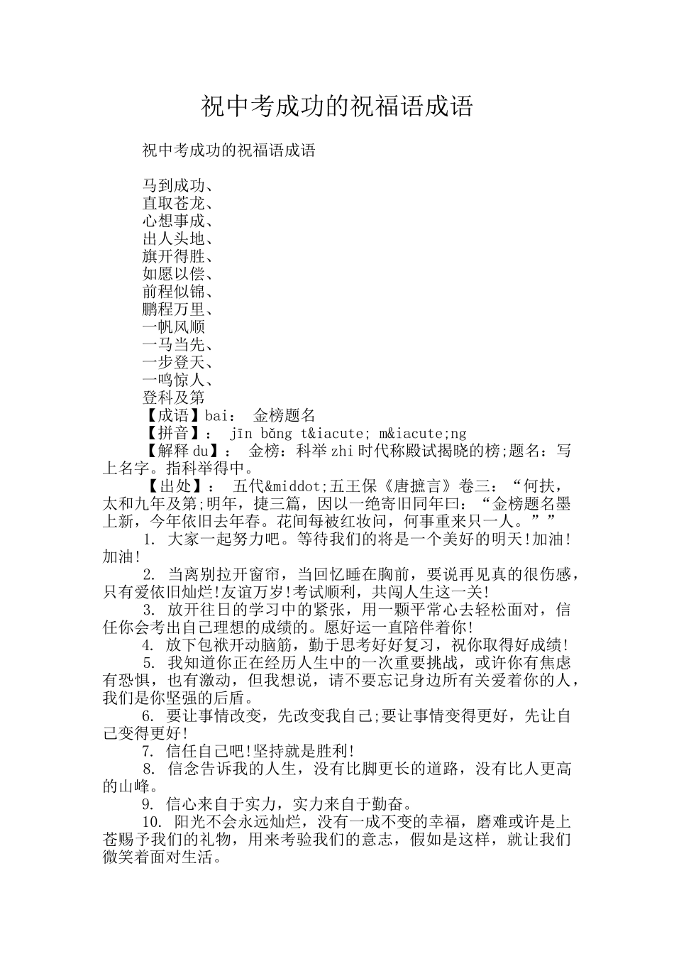 祝中考成功的祝福语成语_第1页
