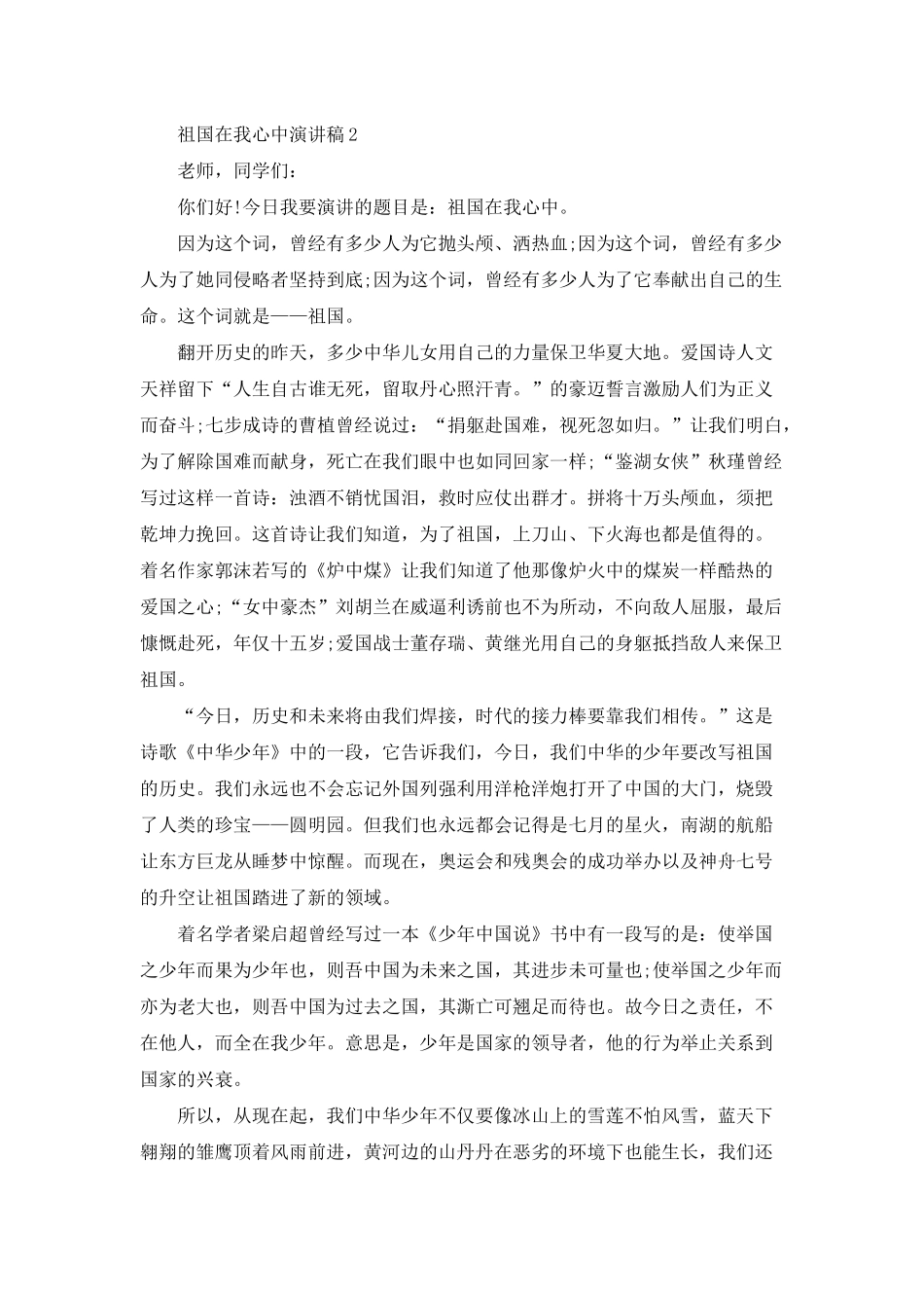 祖国在我心中演讲稿大学_第2页