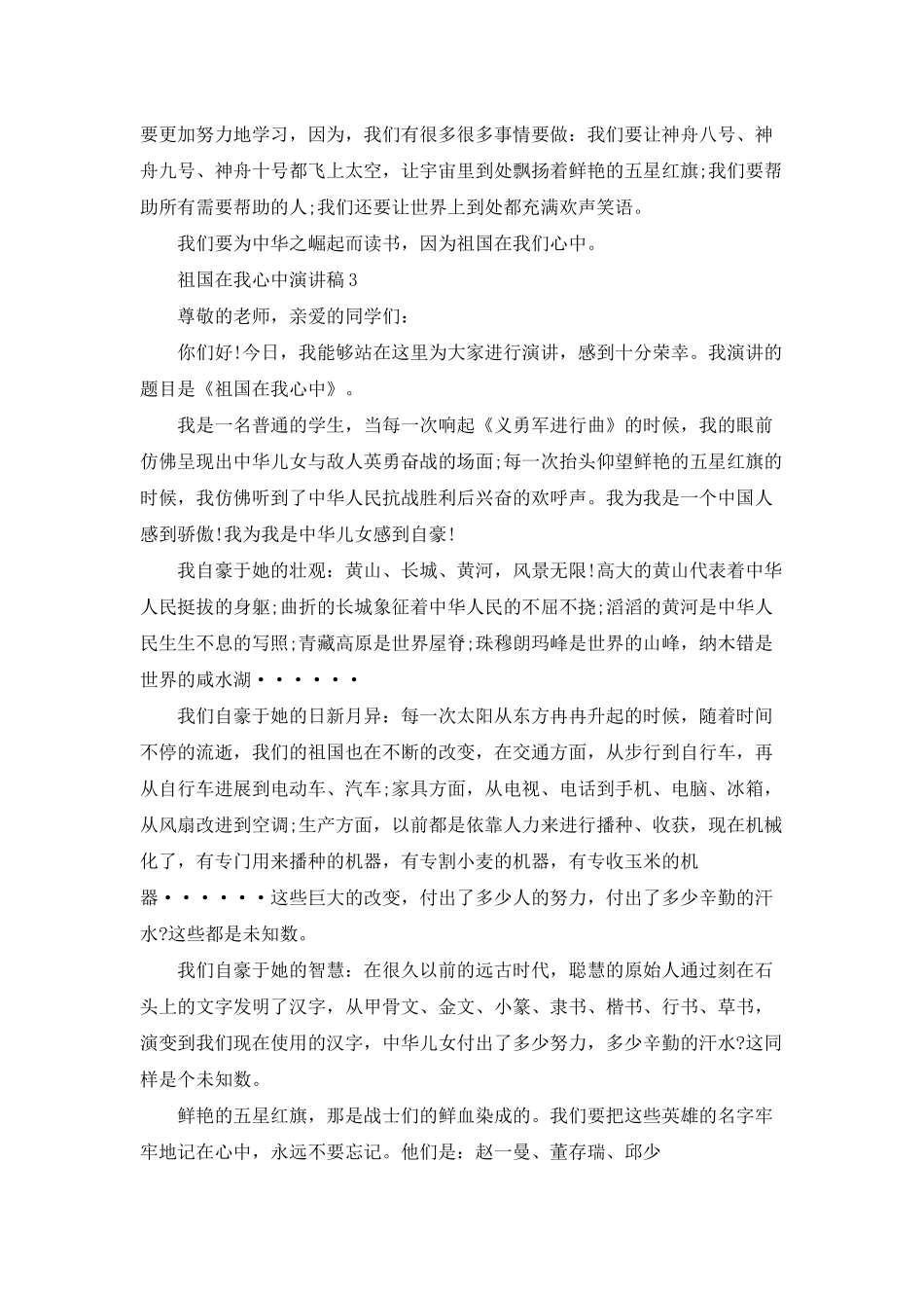 祖国在我心中演讲稿大学_第3页