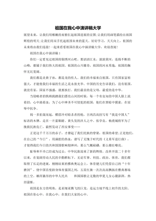 祖国在我心中演讲稿大学