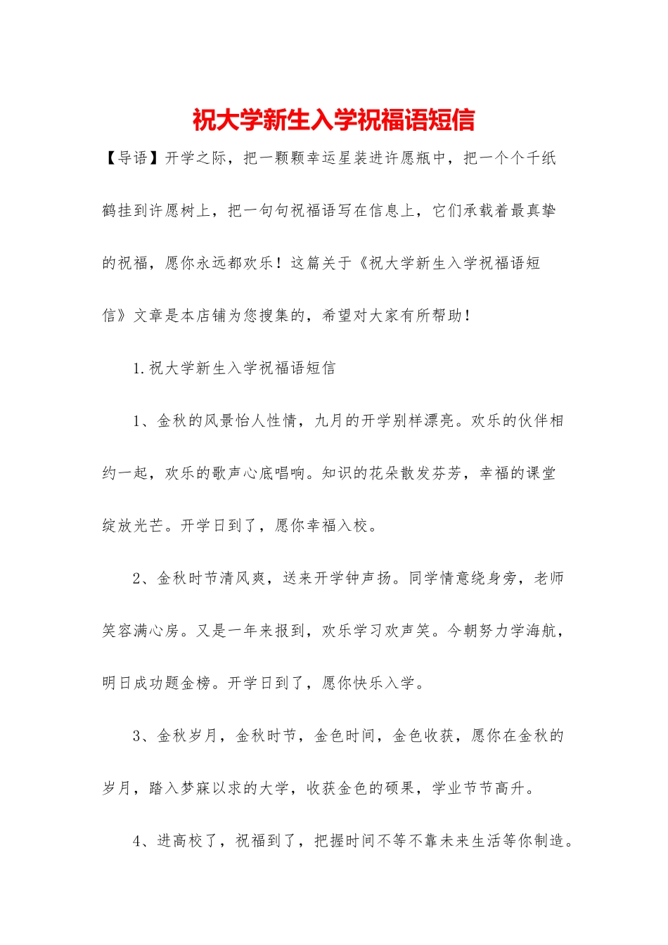 祝大学新生入学祝福语短信_第1页