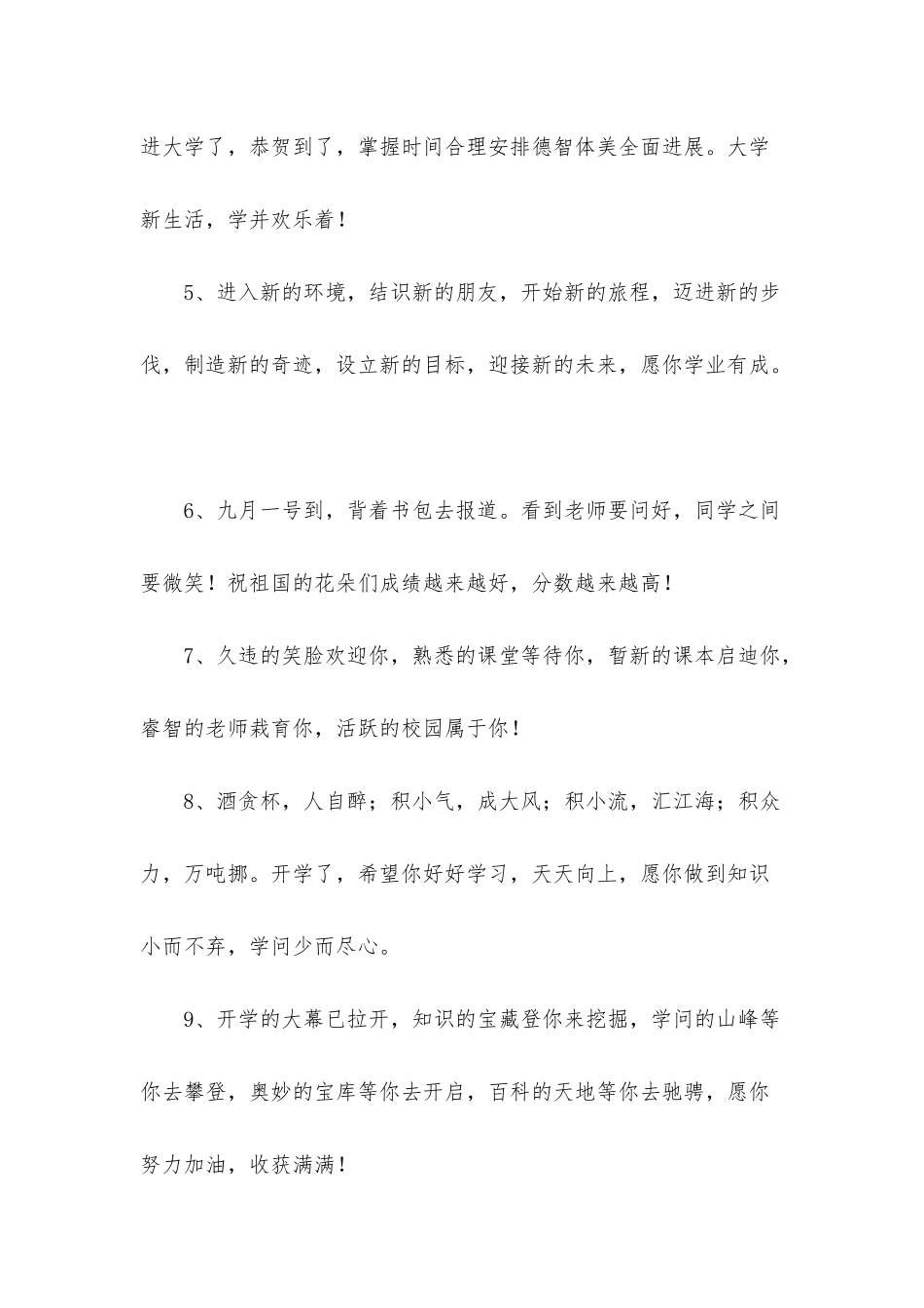 祝大学新生入学祝福语短信_第2页