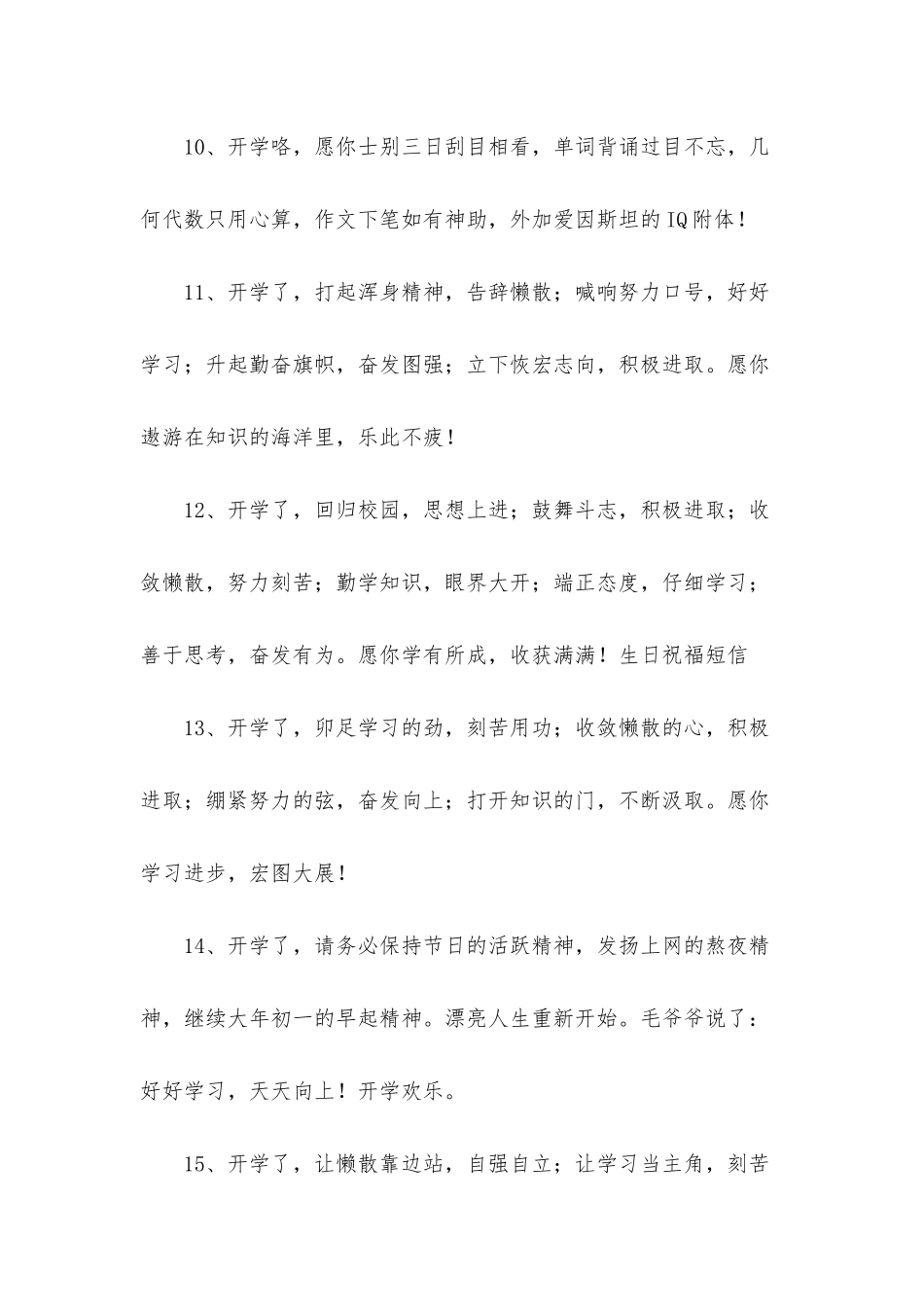 祝大学新生入学祝福语短信_第3页