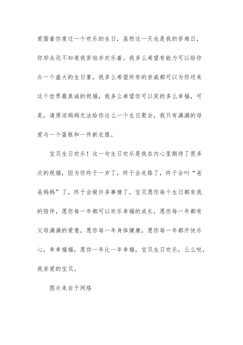 祝你生日快乐简谱双手-宝贝-祝你生日快乐_第3页