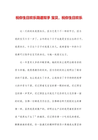 祝你生日快乐简谱双手-宝贝-祝你生日快乐