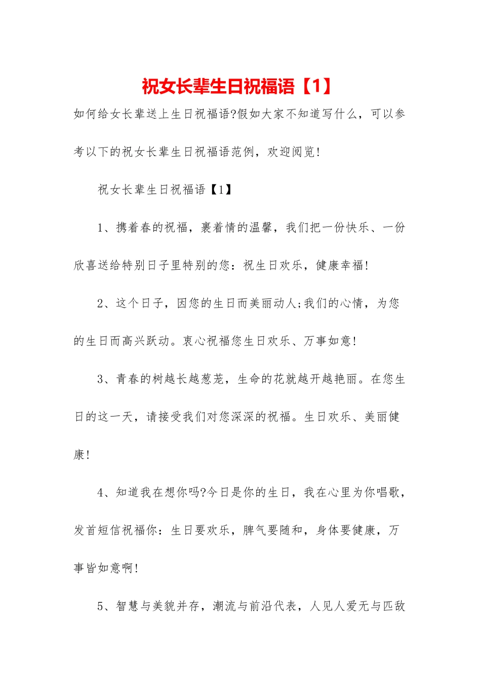 祝女长辈生日祝福语_第1页