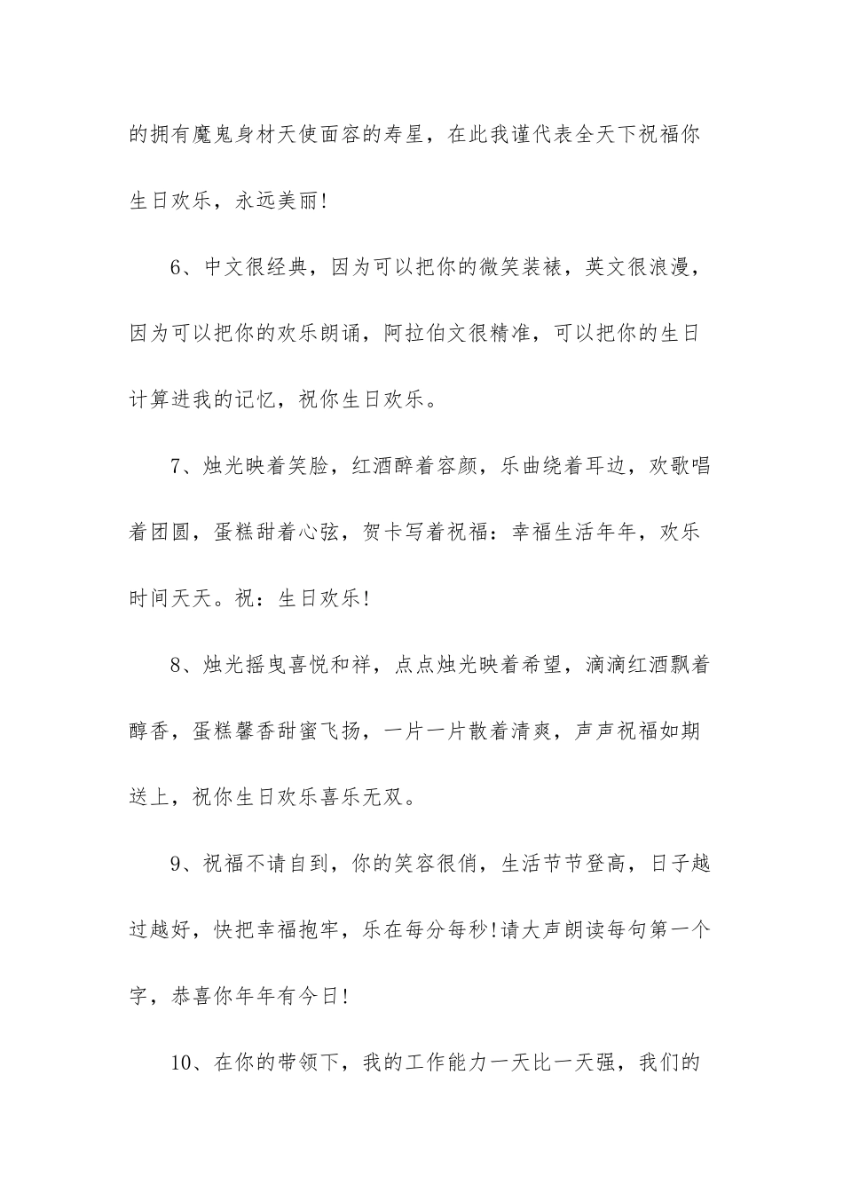祝女长辈生日祝福语_第2页