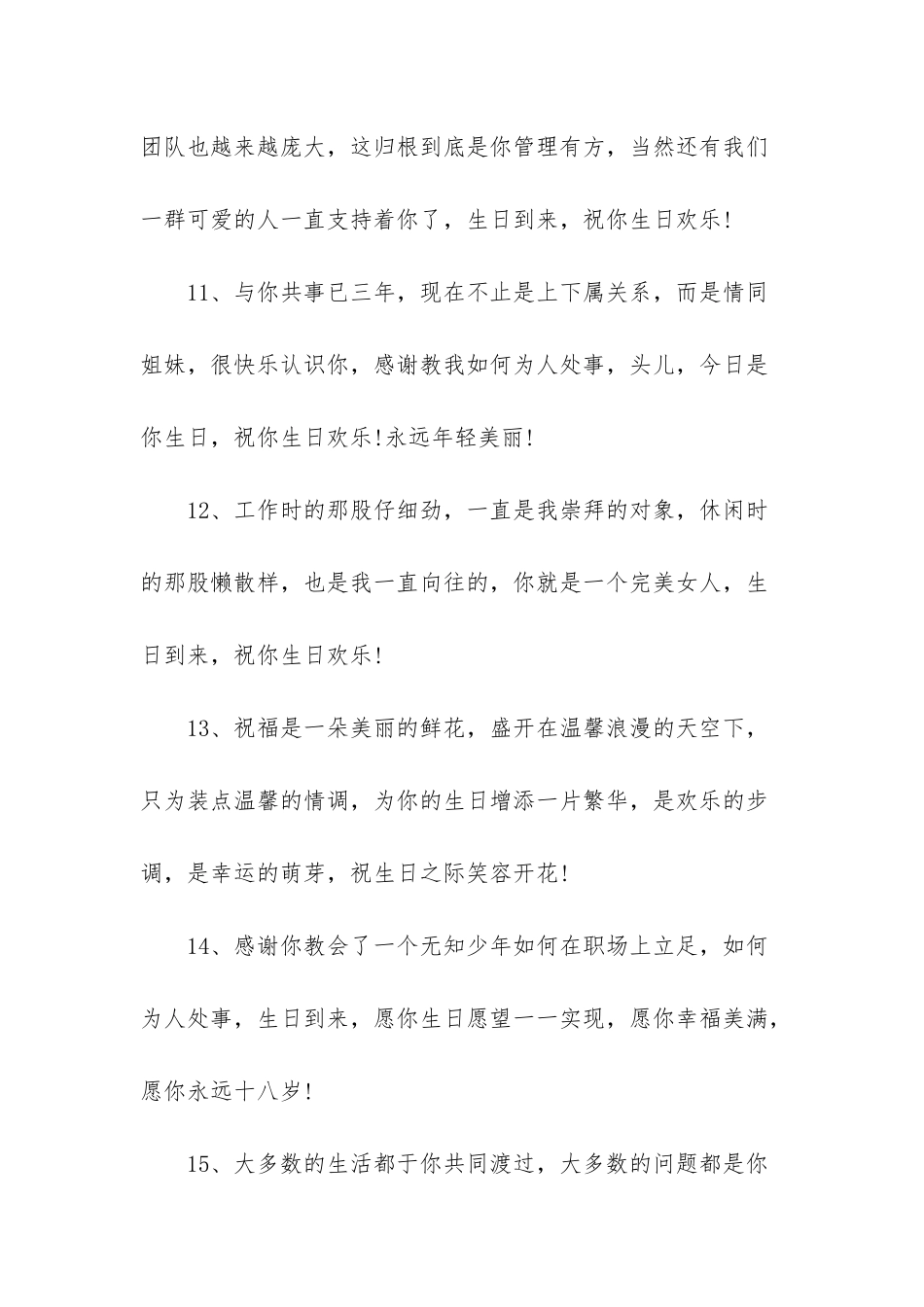 祝女长辈生日祝福语_第3页