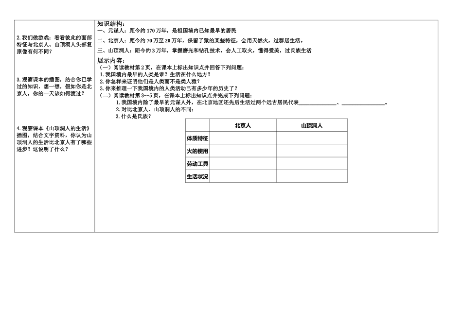 祖国境内的远古居民七年级历史教学学案_第2页