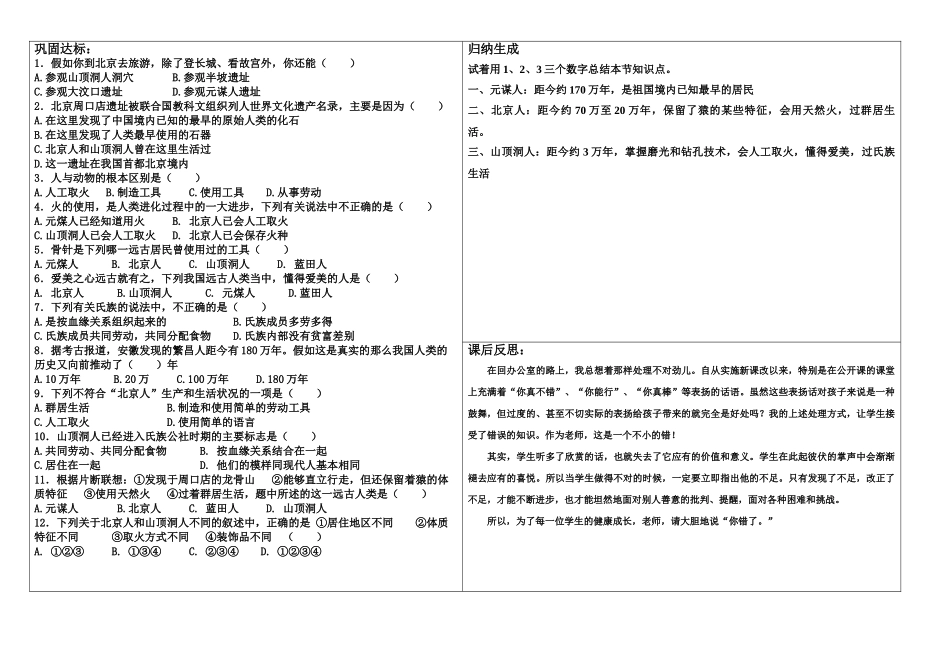 祖国境内的远古居民七年级历史教学学案_第3页