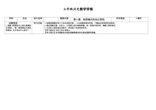 祖国境内的远古居民七年级历史教学学案