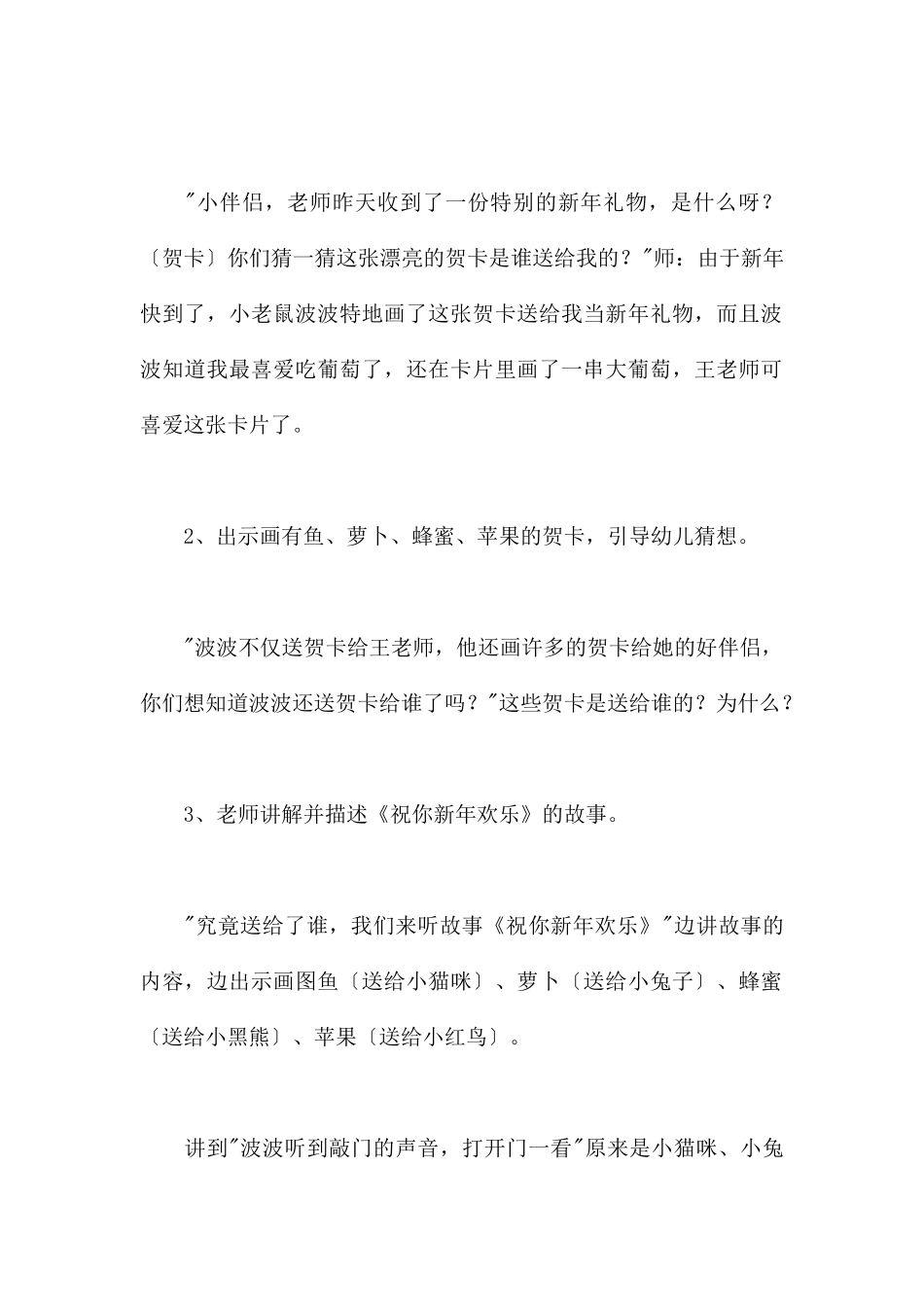 祝你新年快乐-幼儿园小班语言教案_第2页