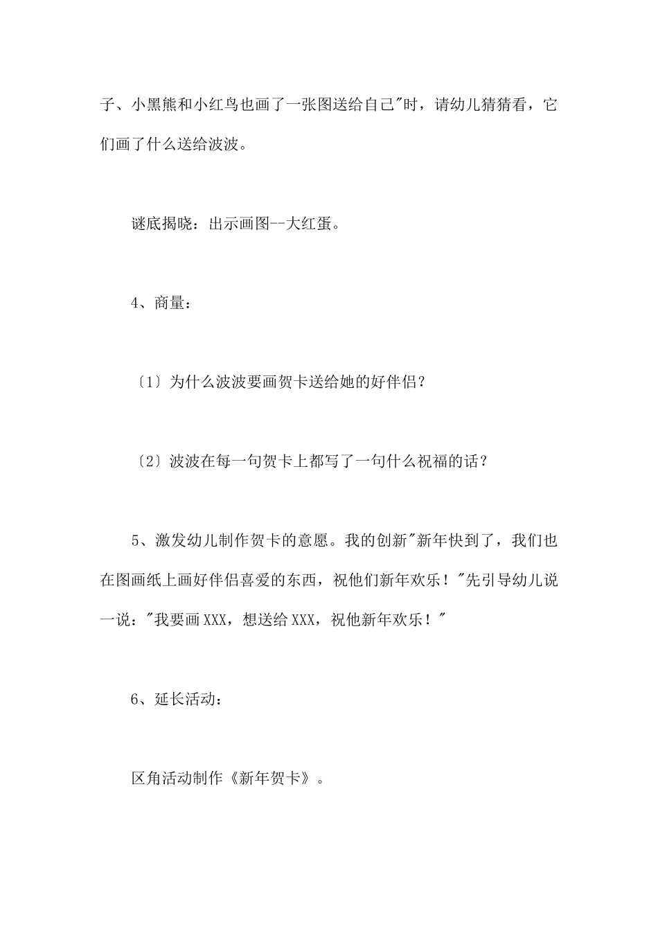 祝你新年快乐-幼儿园小班语言教案_第3页