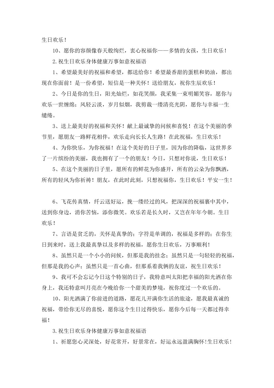 祝生日快乐身体健康万事如意祝福语_第2页