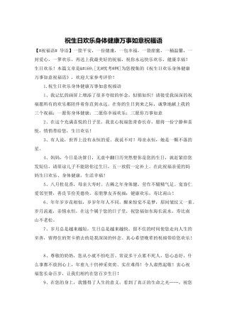 祝生日快乐身体健康万事如意祝福语