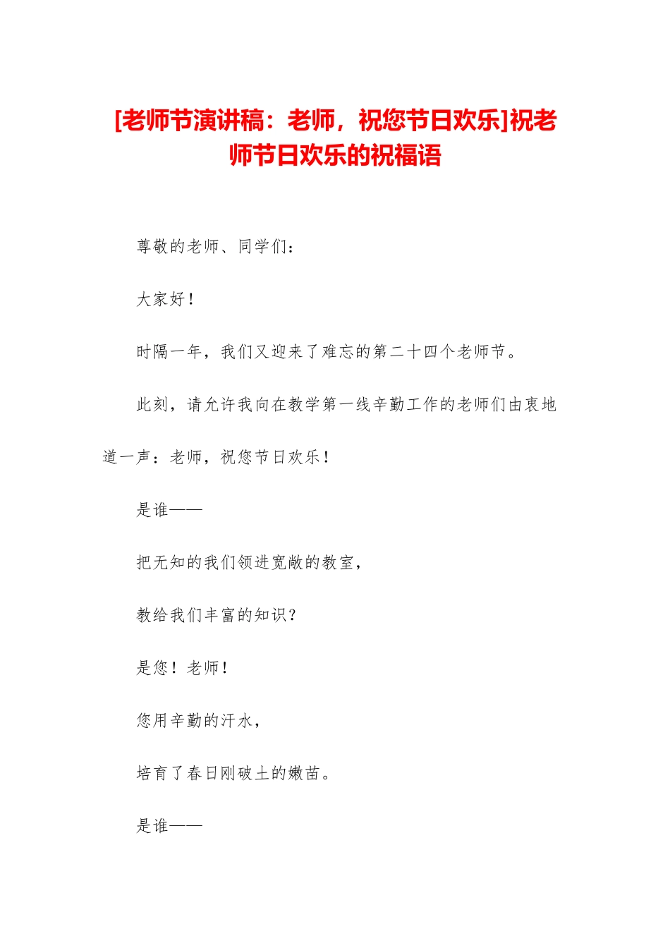 祝老师节日快乐的祝福语_第1页