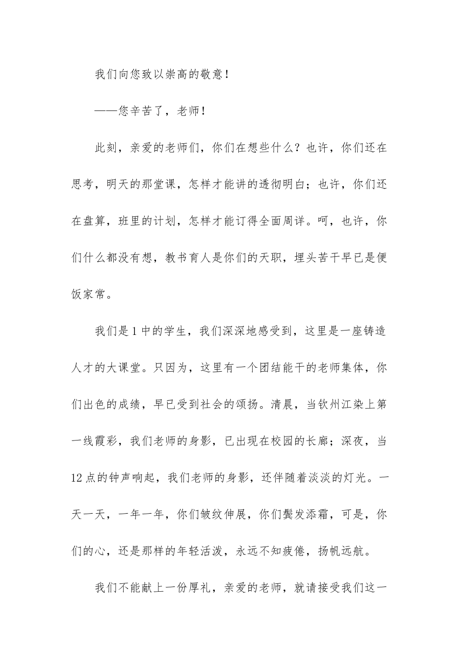 祝老师节日快乐的祝福语_第3页