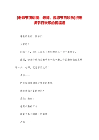 祝老师节日快乐的祝福语