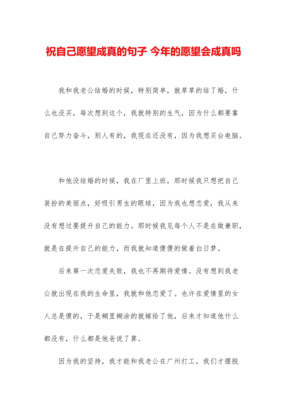 祝自己愿望成真的句子-今年的愿望会成真吗_第1页